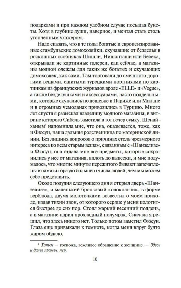Музей Невинности